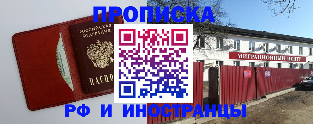 прописка регистрация в Ставрополе