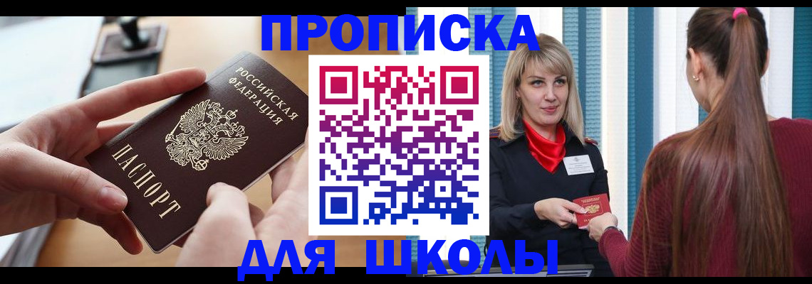 прописка законно в Ставрополе