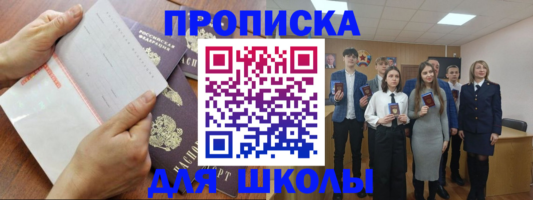 регистрация для школы в Ставрополе