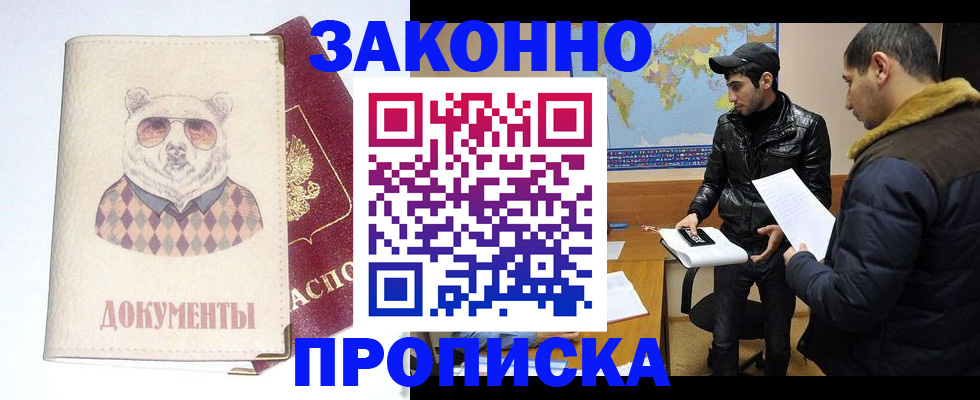 временная регистрация гарантия в Ставрополе