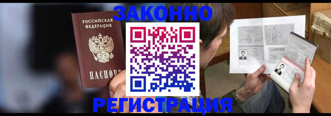 прописка законно в Ставрополе