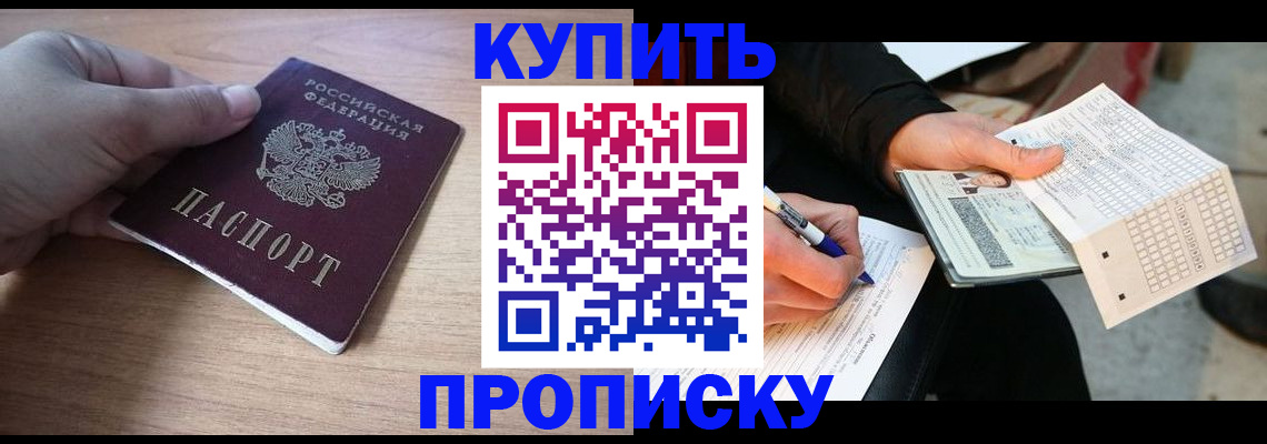 временная регистрация недорого в Ставрополе