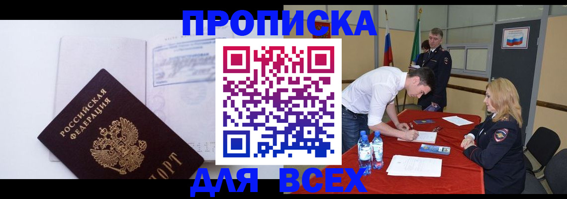 прописка для работы в Ставрополе