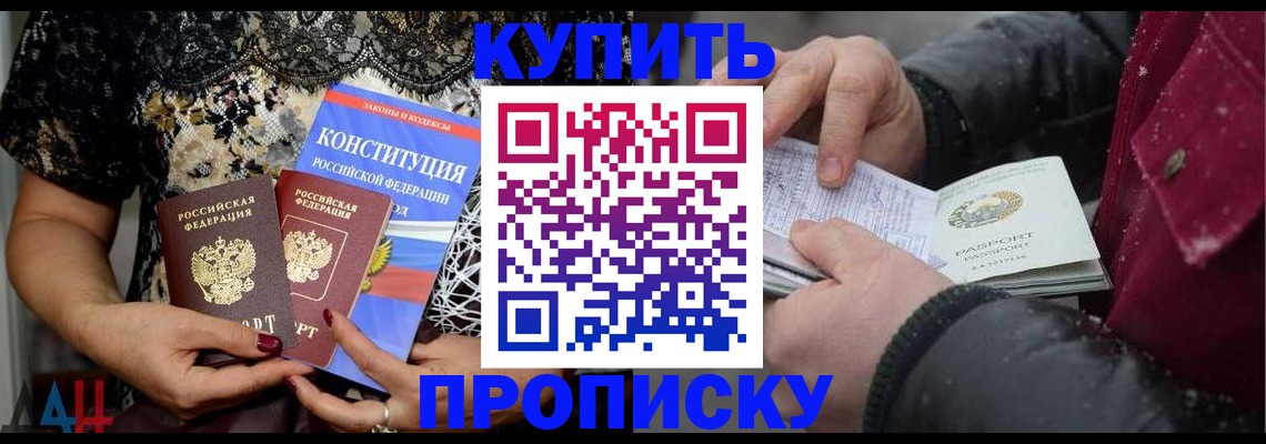 временная регистрация купить в Ставрополе